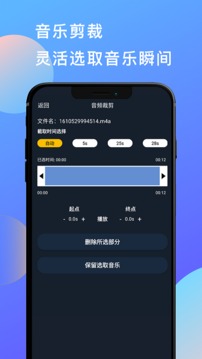 音樂和音頻剪輯安卓版截圖