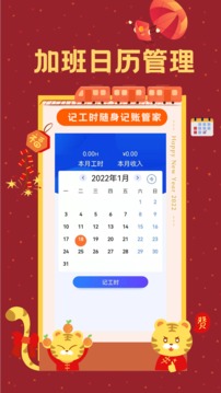 小時工時記錄截圖