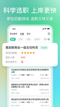 公考雷達截圖