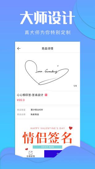 专属签名定制设计v4.13.5截图2