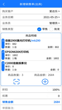 云统进销存管理系统应用截图3