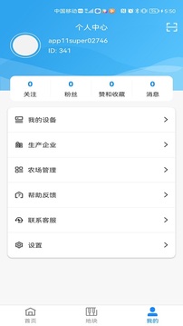 八爪鱼智慧养殖应用截图1