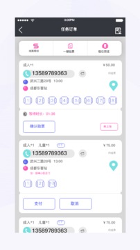 天府行司機(jī)截圖