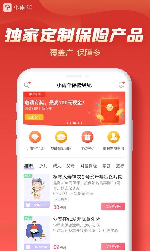 小雨伞保险v4.1.0截图3