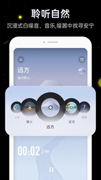 冥想星球应用截图3