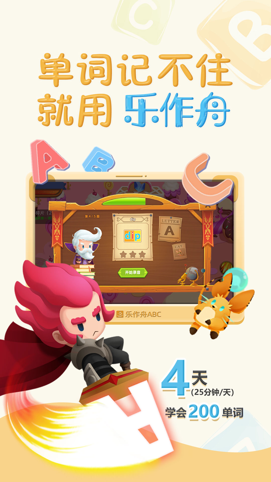 乐作舟ABCv1.0.2截图4