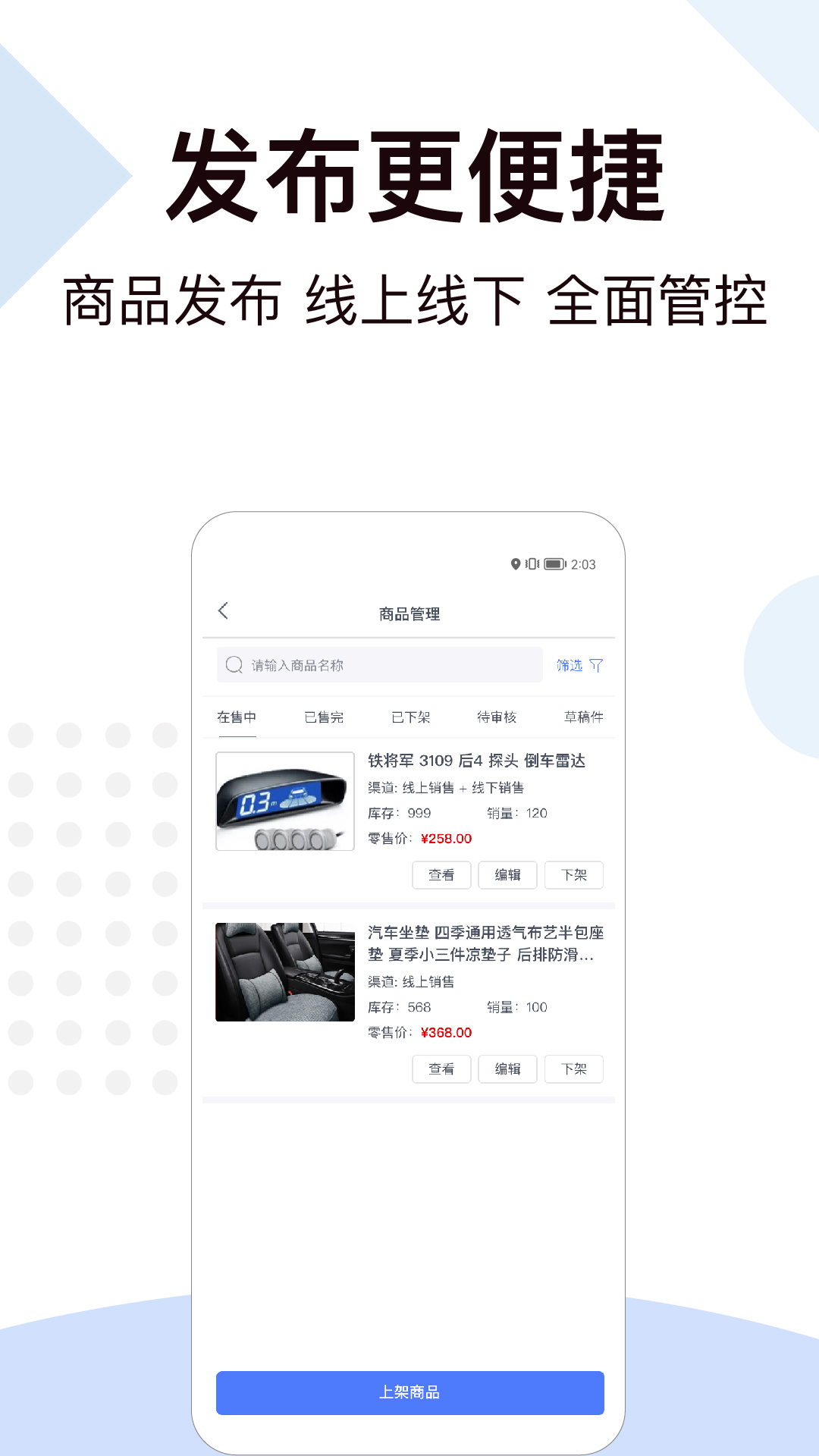 一车工厂商品v2.1.1截图3