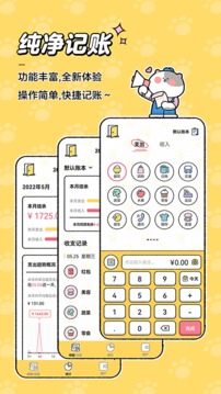 喵喵記賬截圖