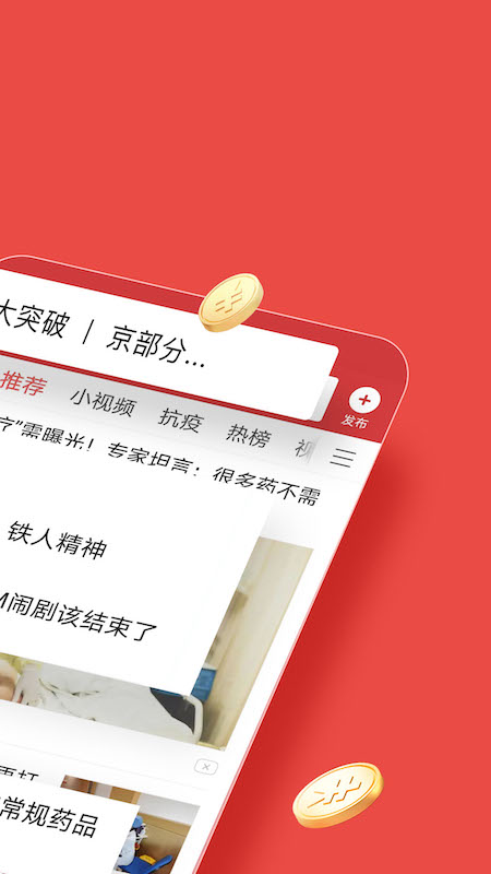 今日頭條極速版截圖預(yù)覽