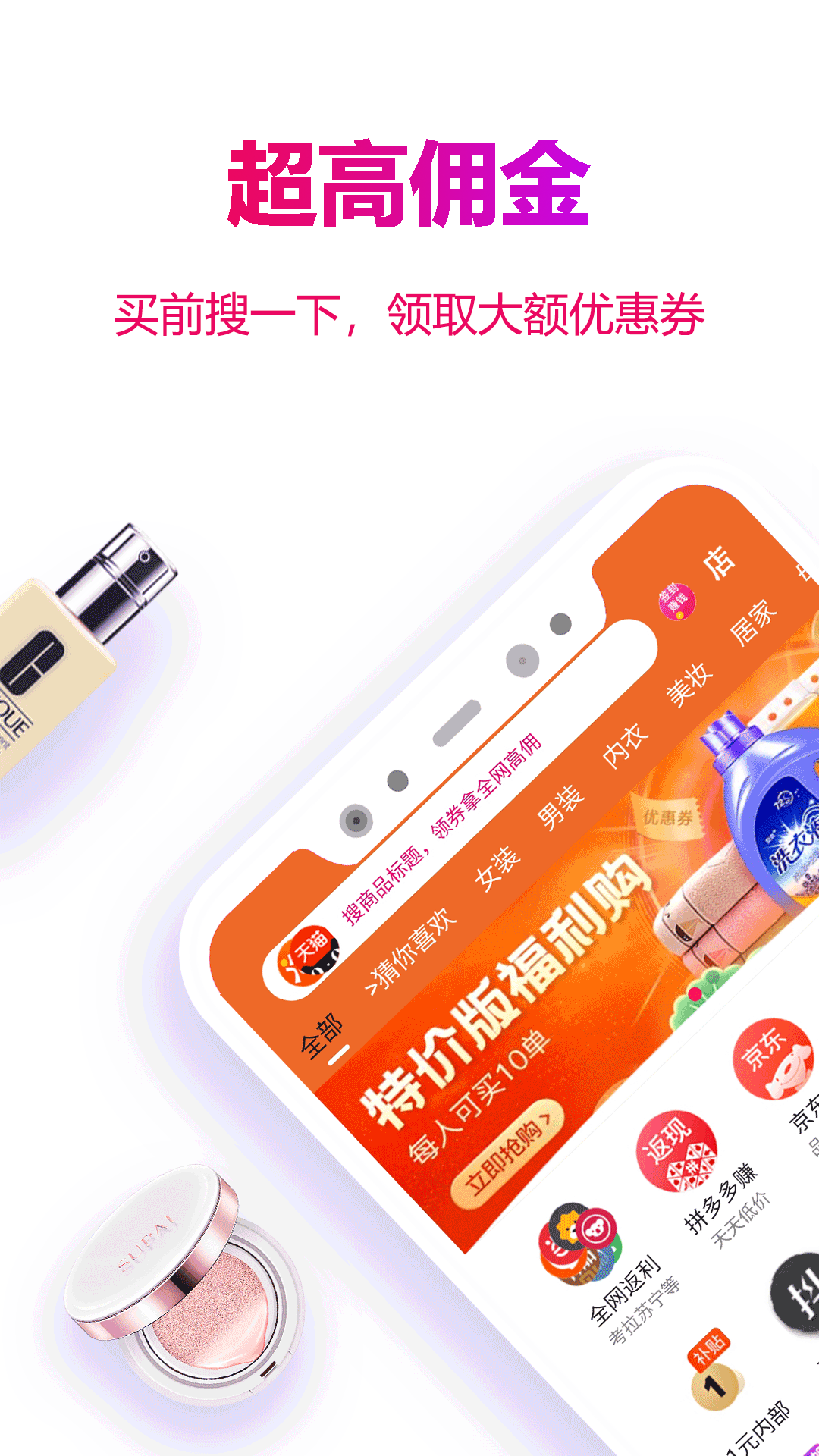 玫瑰返利联盟v4.7.7截图5