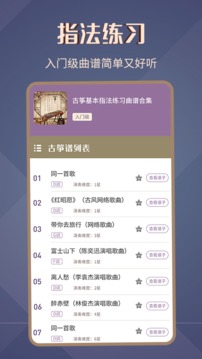 古筝谱应用截图3