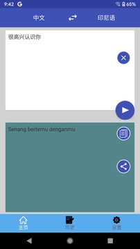印尼语翻译应用截图1