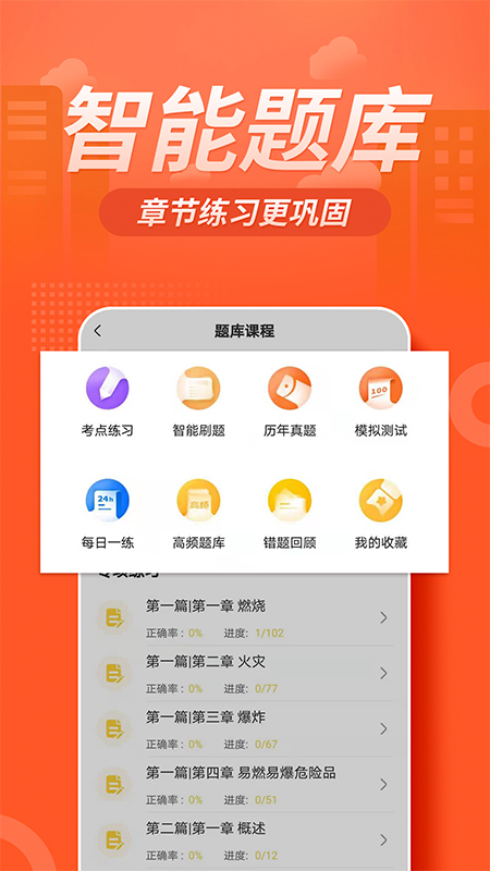 注册消防工程师亿题库v2.8.3截图3