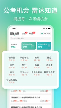 公考雷達截圖