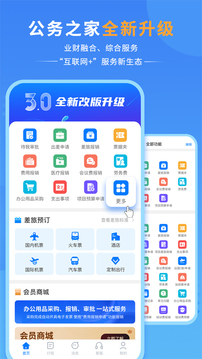 公务之家应用截图1