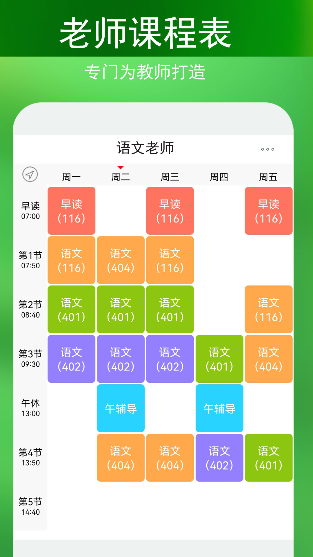 蓝鹤课程表v4.1.1截图4