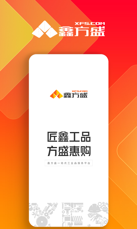 鑫方盛v2.5.9截图5