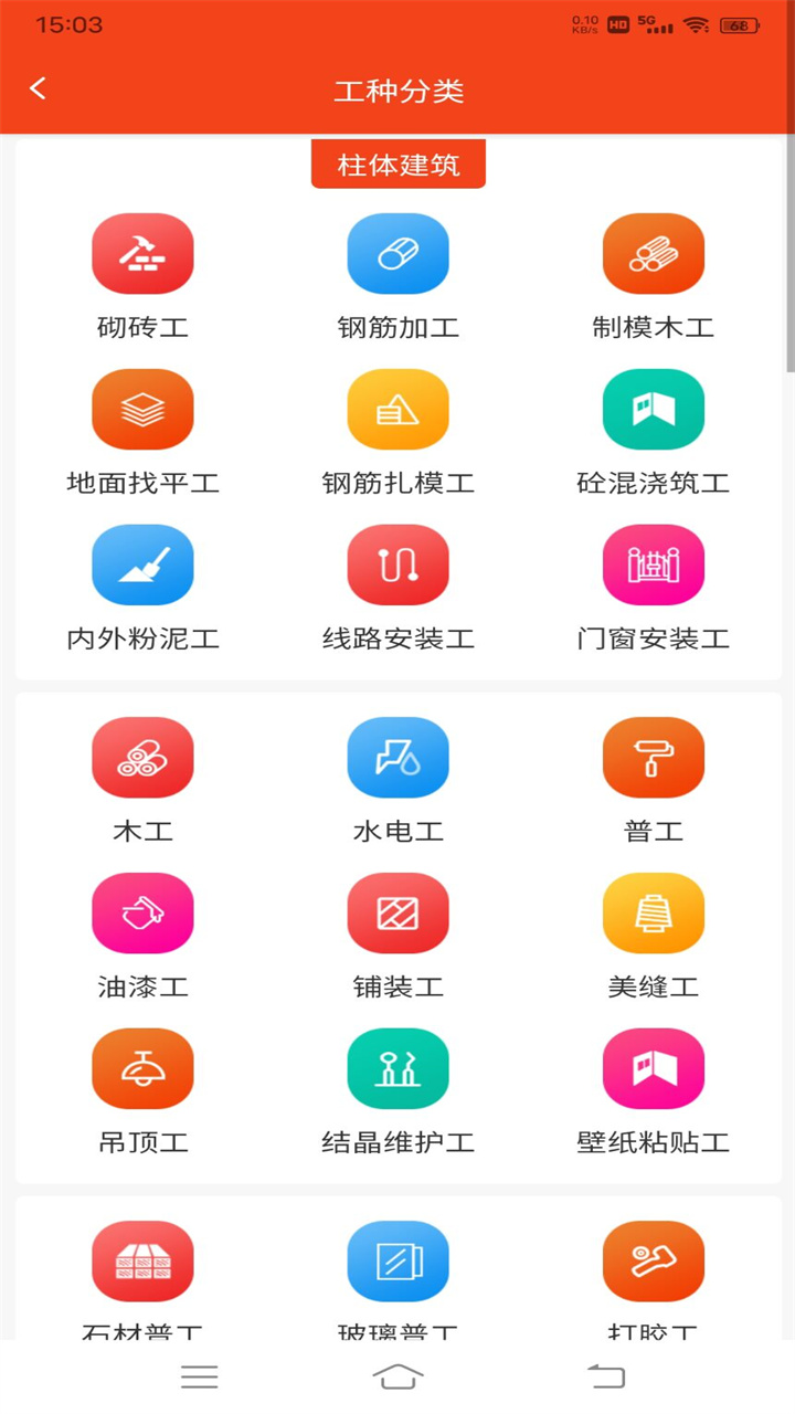 廉德劳务v1.0.54截图2