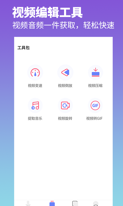 去水印照片视频v1.9截图1