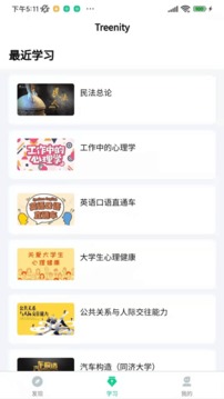Treenity应用截图3