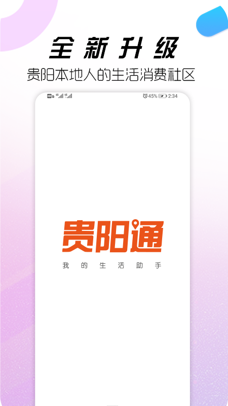 贵阳通截图1