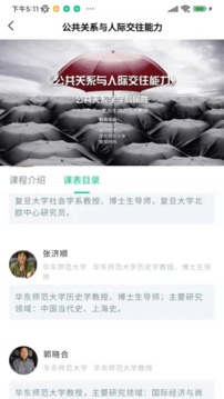 Treenity应用截图4