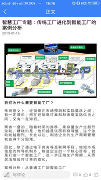 工业工程师联盟应用截图4