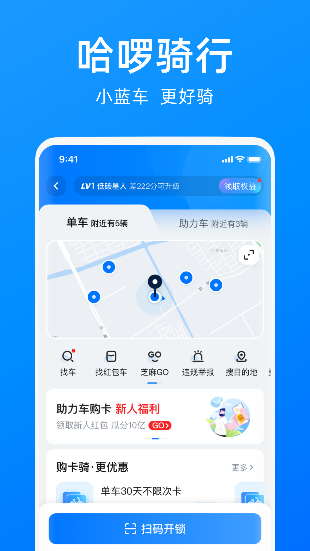 哈啰v6.20.1截图5