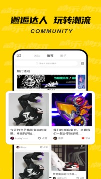 酷樂潮玩截圖