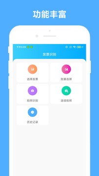發(fā)票助手截圖
