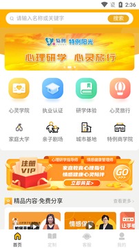 特例阳光应用截图1