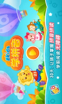 2Kids學(xué)拼音截圖