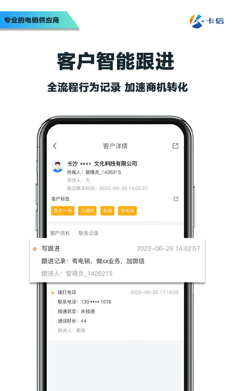 卡信电销外呼crmv9.0.0截图2