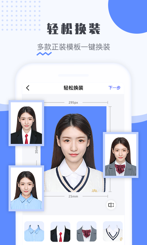 最美电子证件照vv2.2.0801截图1