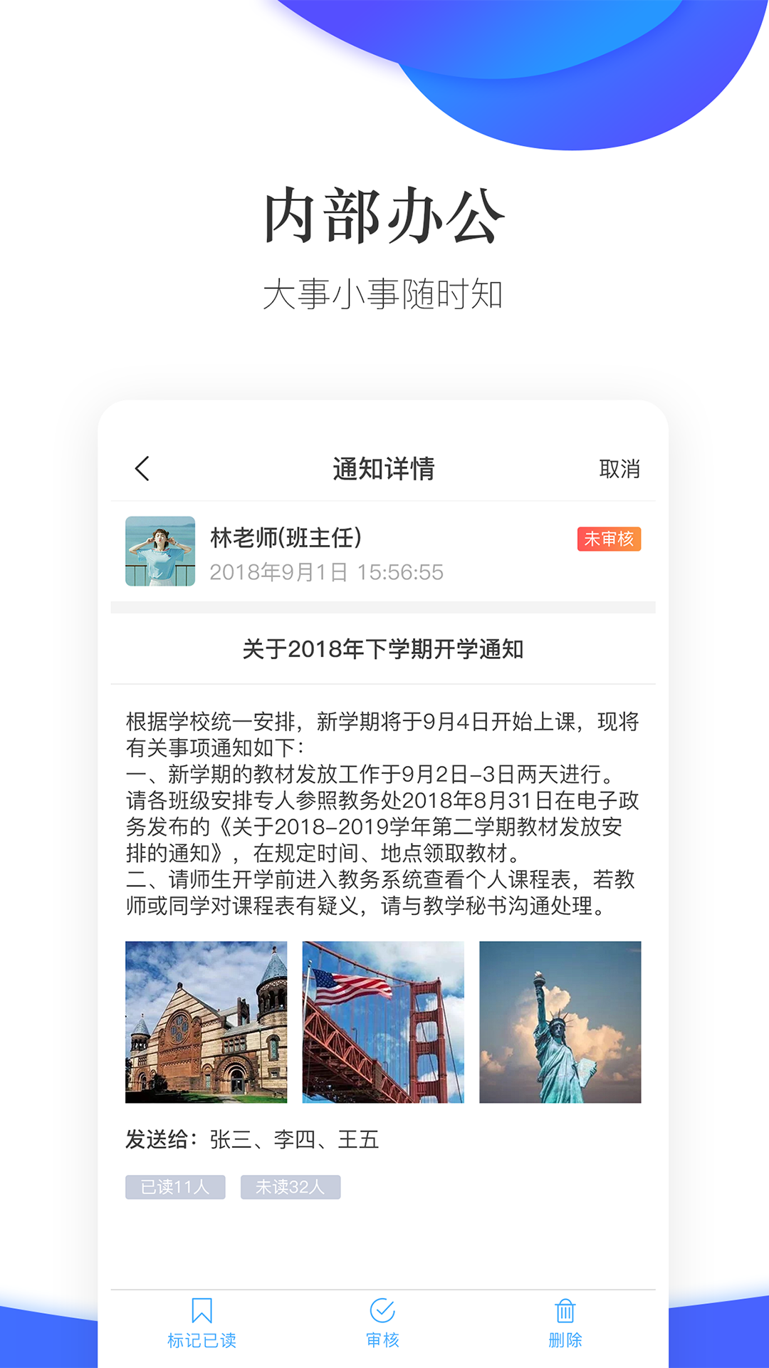 掌通校园学校v2.7.7截图1