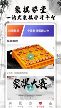 中国象棋大师截图