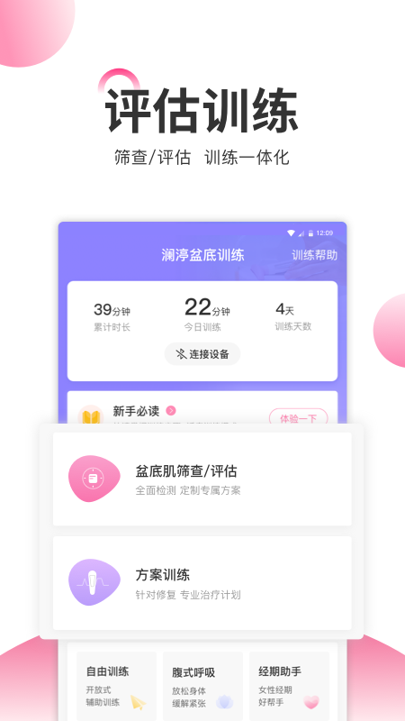 澜渟盆底截图1