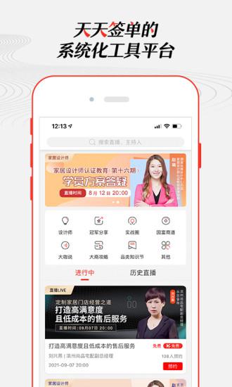 大家居学习v5.1.8截图4