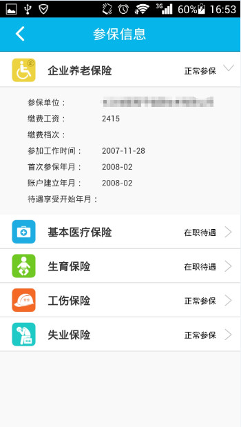 智慧人社v3.9.37截图2