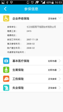 智慧人社截圖