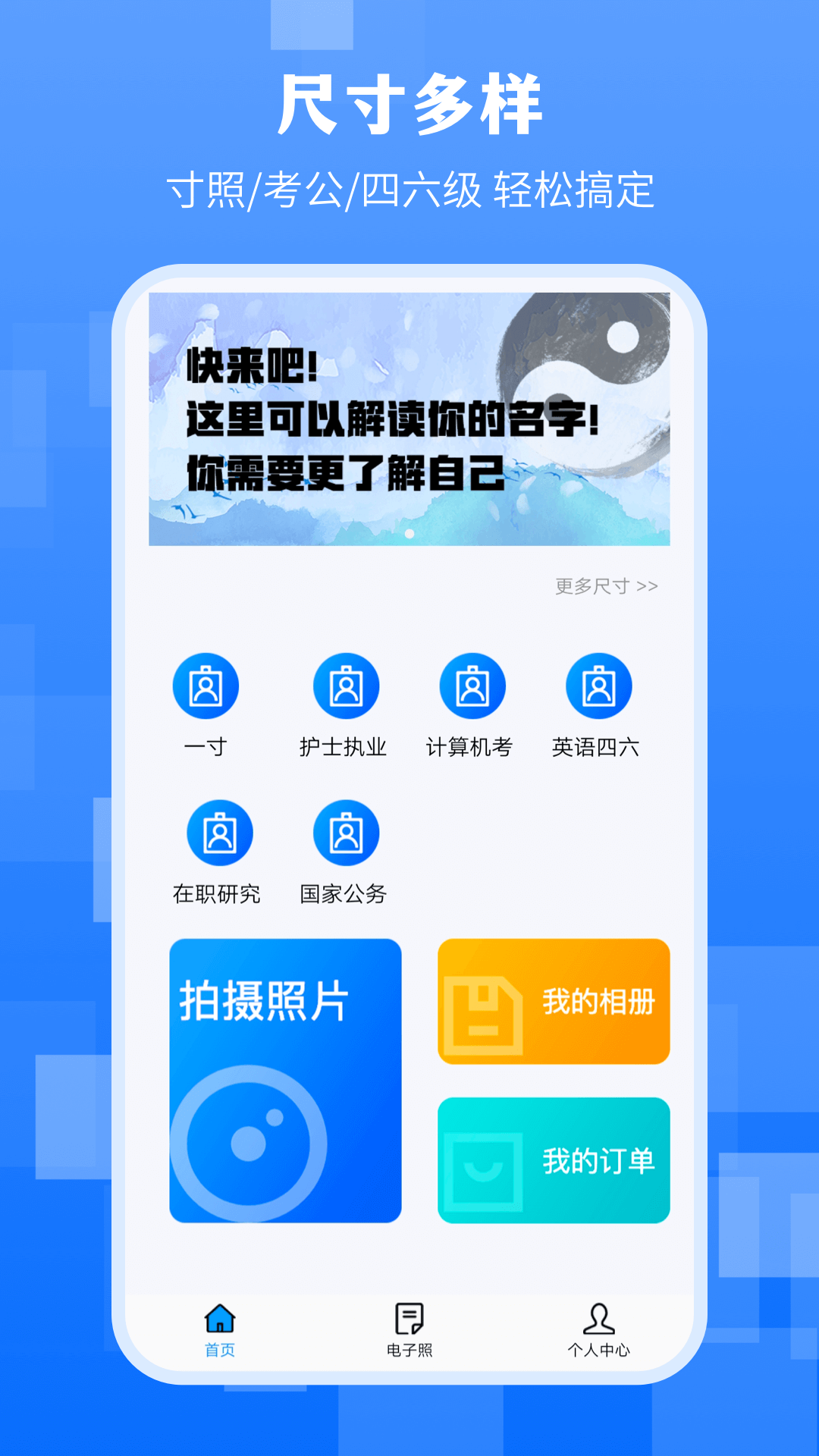 最美证件照v3.96截图2