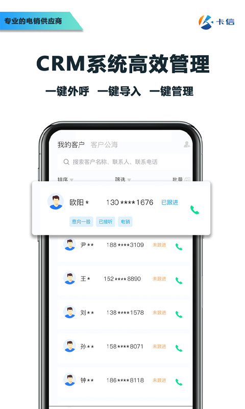 卡信电销外呼crmv9.0.0截图4