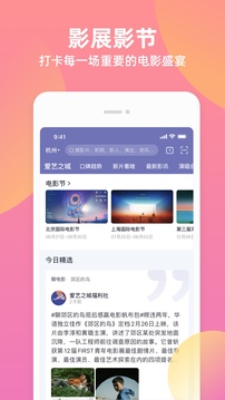 淘票票截图