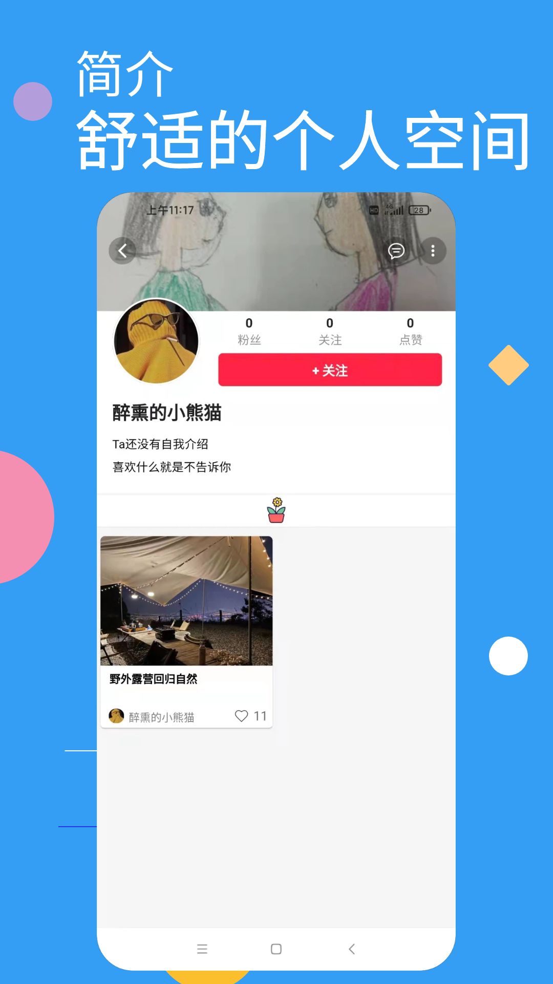 出来玩吧v3.1.2截图1