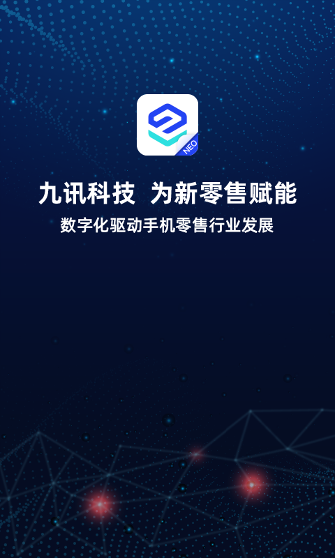 九讯云NEOv1.3.3截图4