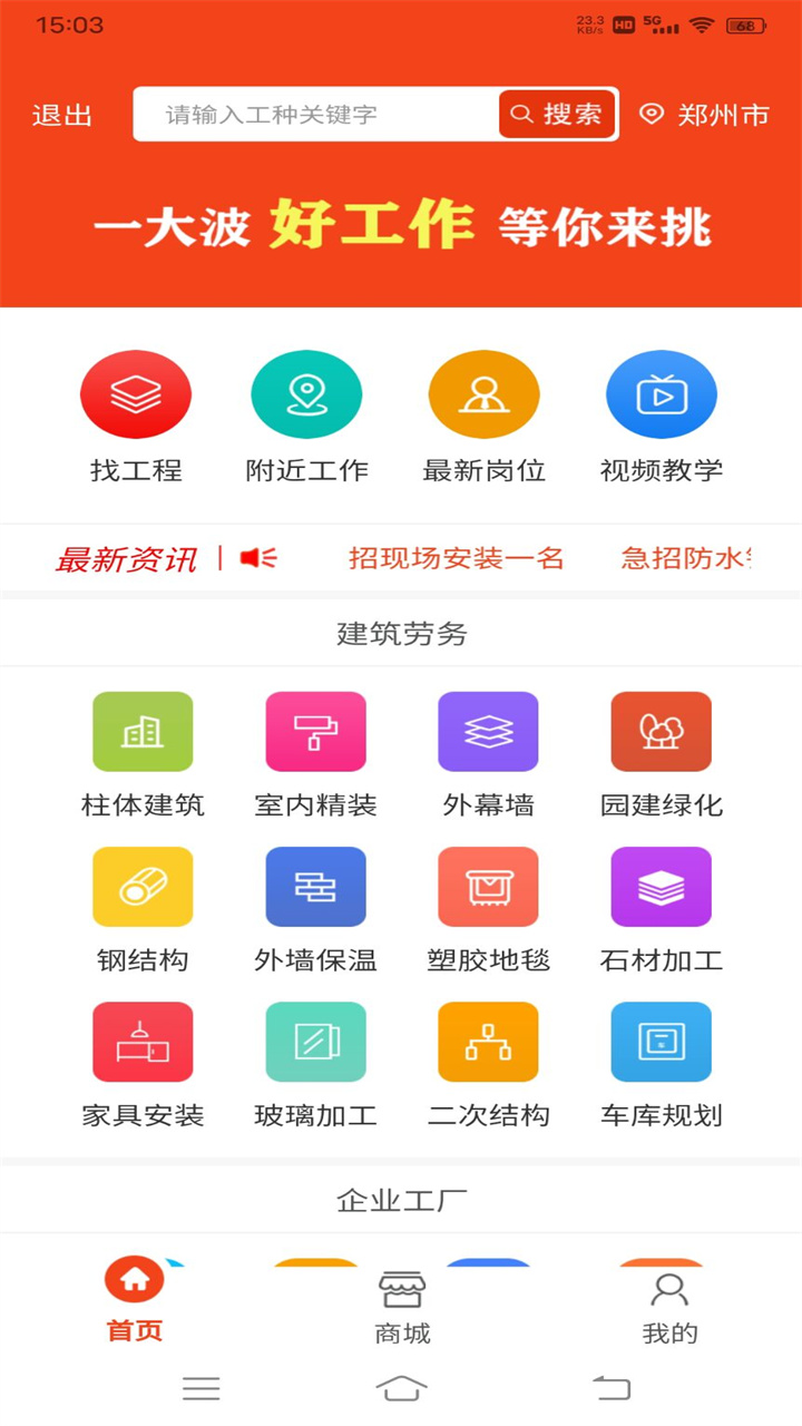 廉德劳务v1.0.54截图3