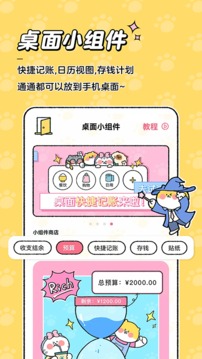 喵喵記賬截圖