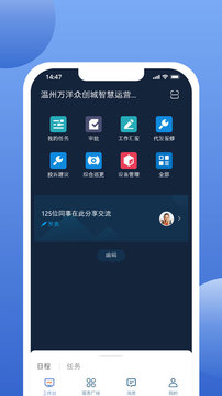 万洋运营应用截图2