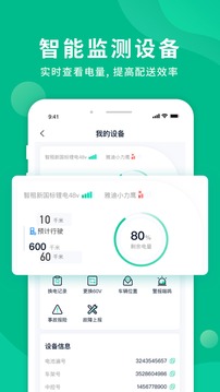 智租出行应用截图5