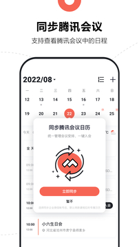 腾讯日历应用截图1